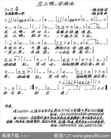 丑小鸭，学游泳（儿歌） - 张守梅|张艺军