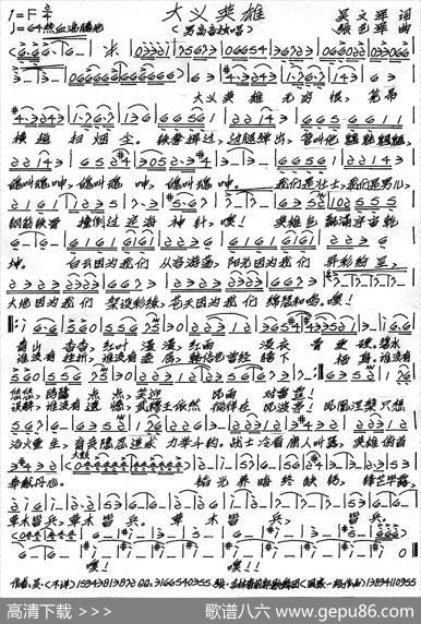 大义英雄 - 吴文军|张艺军