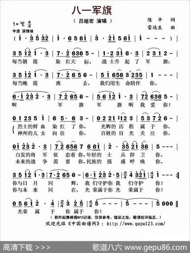 八一军旗（陈平词雷远生曲） - 陈平|雷远生