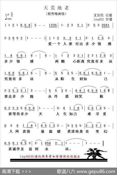 天荒地老
