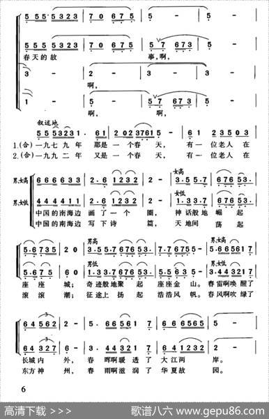 春天的故事（司徒汉编合唱版） - 蒋开儒、等|王佑贵