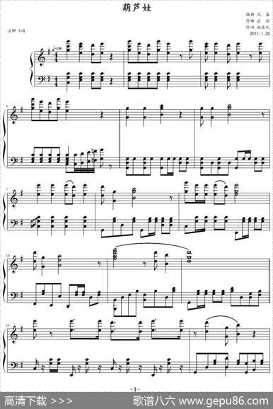 葫芦娃|应炬作曲元盛编曲
