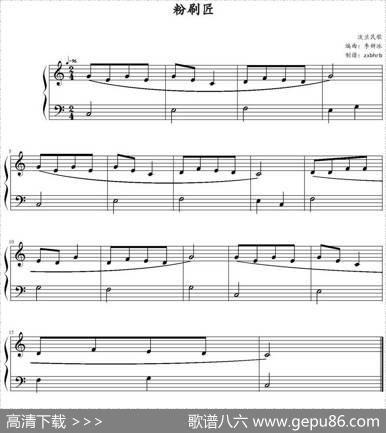 粉刷匠（李妍冰编曲版）|李妍冰编曲zxbhrb制谱