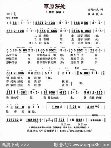 草原深处 - 安珂沁夫|段庆民