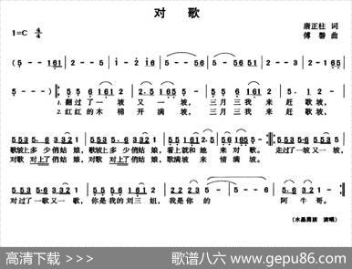 对歌（唐正柱词傅磐曲） - 唐正柱|傅磐