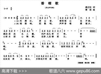 香哩歌（唐正柱词傅滔曲） - 唐正柱|傅滔