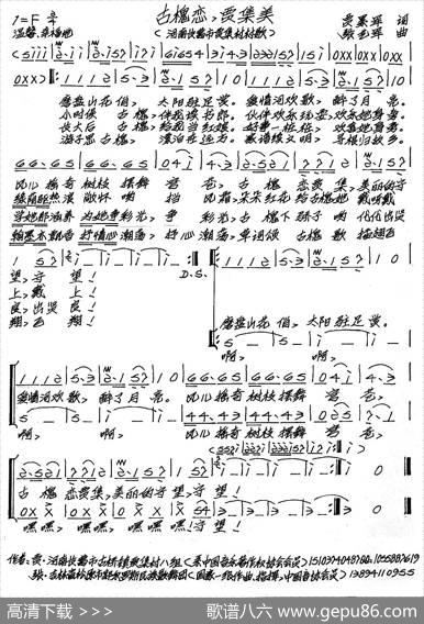 古槐恋，贾集美 - 贾累军|张艺军