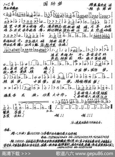 国防梦 - 穆勇翁济农|张艺军