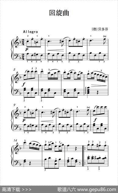 第五级2.回旋曲（中央音乐学院钢琴（业余）考级教程4-6级）|[德]贝多芬