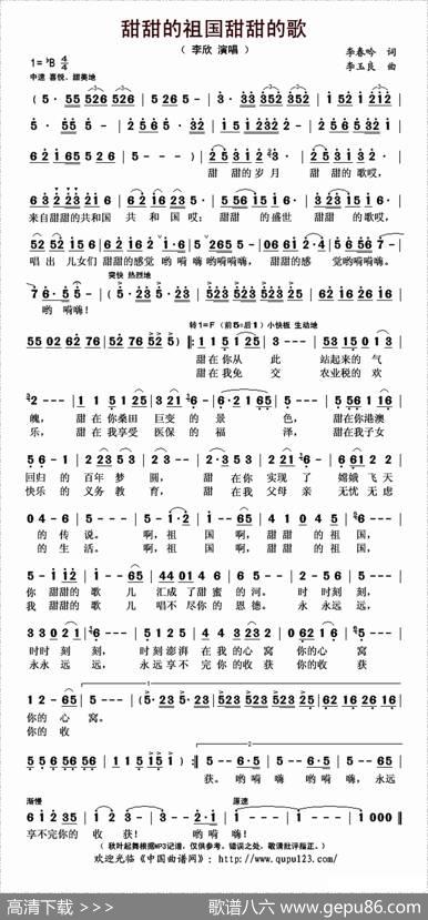 甜甜的祖国甜甜的歌 - 李春吟|李玉良