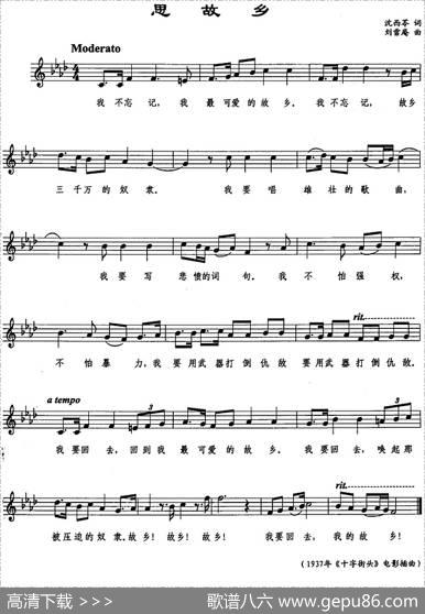 思故乡（沈西苓词刘雪庵曲、五线谱） - 沈西苓|刘雪庵