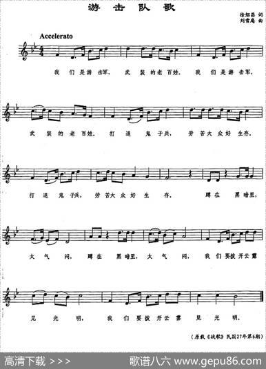 游击队歌（徐绍昌词刘雪庵曲、五线谱） - 徐绍昌|刘雪庵