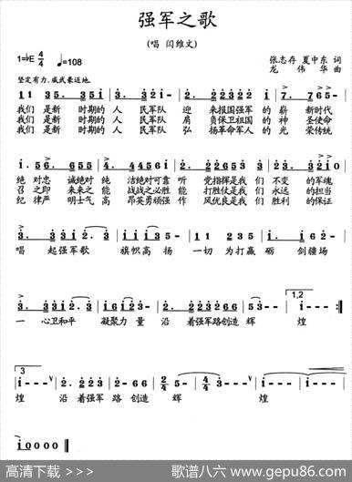 强军之歌 - 张志存夏中东|龙伟华