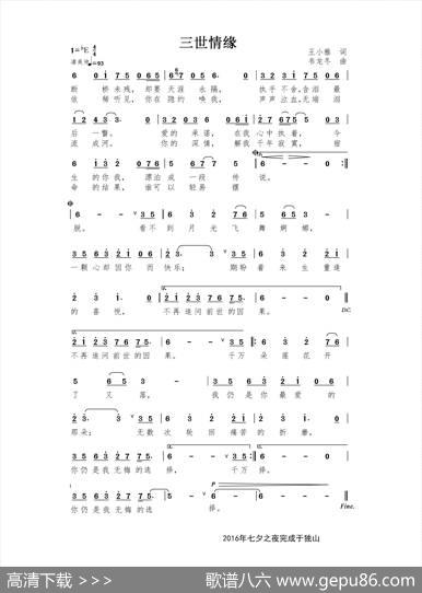 三世情缘（王小雅词韦龙东曲） - 王小雅|韦龙东