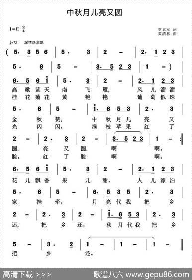 中秋月儿亮又圆 - 贾累军|黄清林