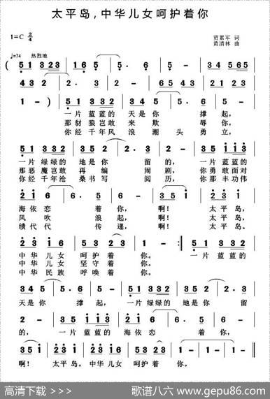 太平岛，中华儿女呵护着你 - 贾累军|黄清林