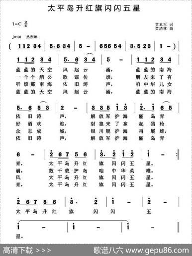 太平岛升红旗闪闪五星 - 贾累军|黄清林