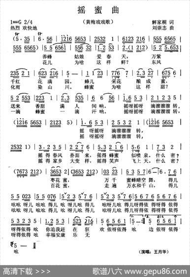 摇蜜曲（黄梅戏戏歌） - 解家桐|刘崇忠