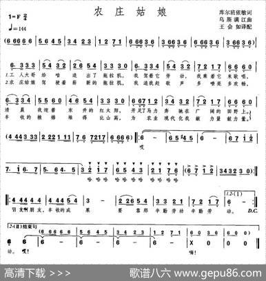 农庄姑娘 - 库尔班·伊敏|乌斯满江