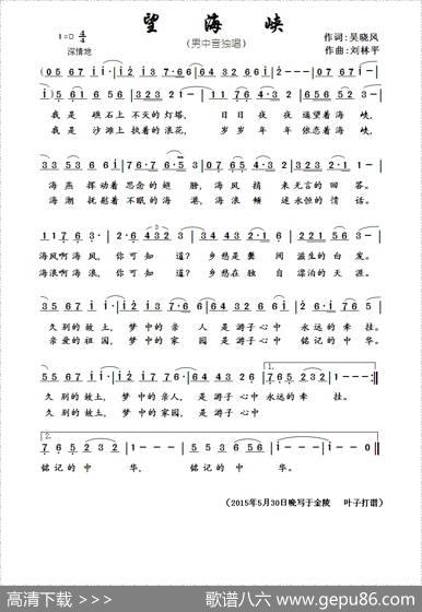 望海峡（吴晓风词刘林平曲） - 吴晓风|刘林平