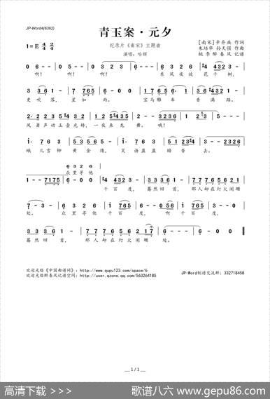 青玉案·元夕（[南宋]辛弃疾词朱培华孙天强曲） - [南宋]辛弃疾|朱培华孙天强
