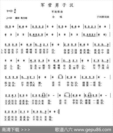 军营男子汉（于珂群词曲） - 于珂群|于珂群