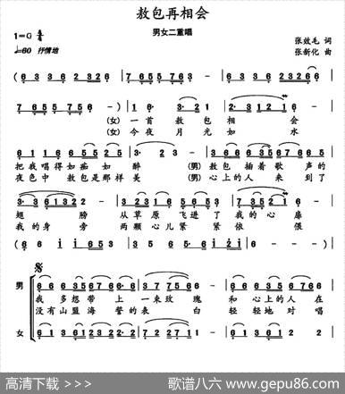 敖包再相会（张效毛词张新化曲） - 张效毛|张新化