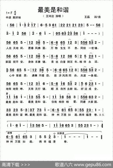 最美是和谐 - 王磊|王磊