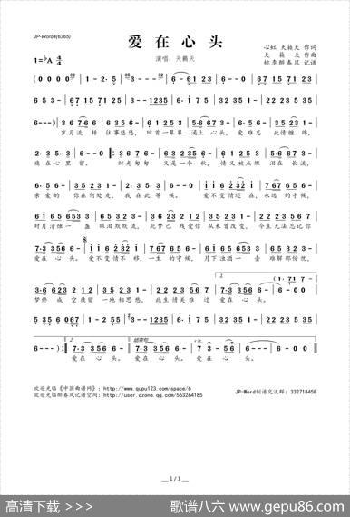 爱在心头 - 心虹天籁天|天籁天