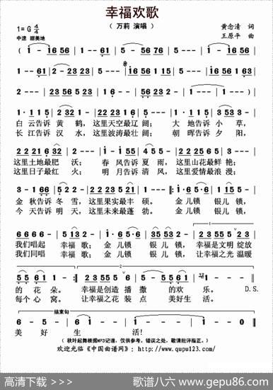 幸福欢歌（黄念清词王原平曲） - 黄念清|王原平