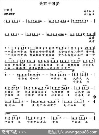 美丽中国梦（郝吉林词李红梅曲） - 郝吉林|李红梅