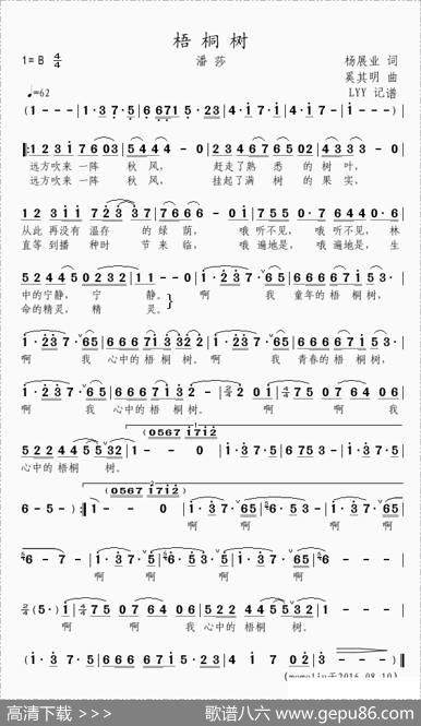 梧桐树（杨展业词奚其明曲） - 杨展业|奚其明