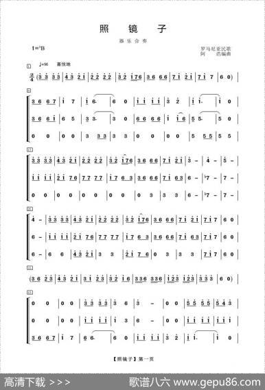 照镜子（器乐合奏）|罗马尼亚民歌阿浩编曲
