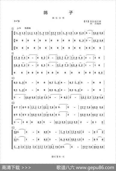 鸽子（器乐合奏）|【西】依拉迪尔曲阿浩编曲