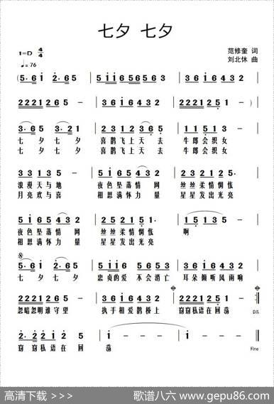 七夕七夕 - 范修奎|刘北休