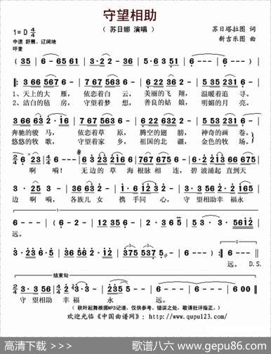 守望相助（苏日塔拉图词新吉乐图曲） - 苏日塔拉图|新吉乐图