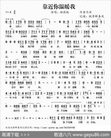 靠近你温暖我