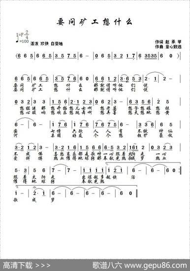 要问矿工想什么 - 赵承学|童心致远