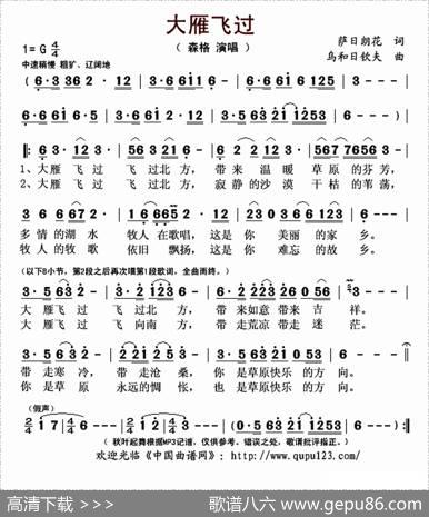 大雁飞过 - 萨日朗花|乌和日钦夫