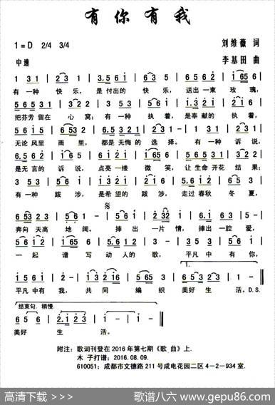 有你有我（刘维薇词李基田曲） - 刘维薇|李基田