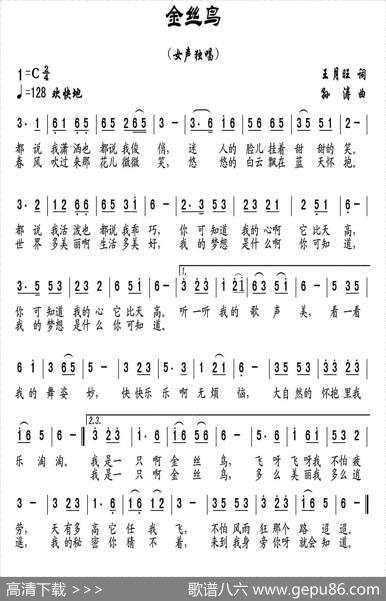 金丝鸟（王月旺词孙涛曲） - 王月旺|孙涛