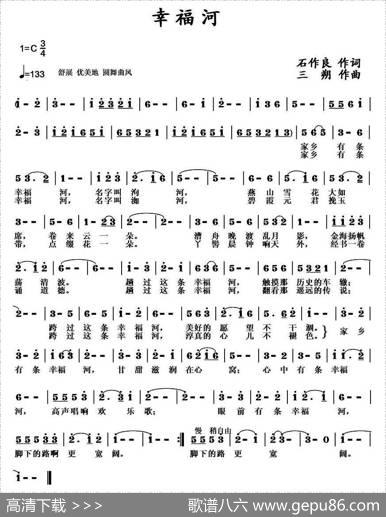 幸福河（石作良词三朔曲） - 石作良|三朔