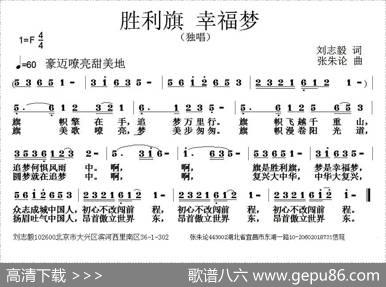 胜利旗幸福梦 - 刘志毅|张朱论