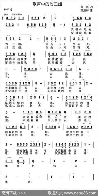 歌声中的刘三姐 - 袁驰|黄清林