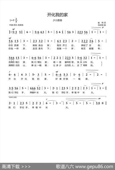 开化我的家(杨伟词刘启明曲) - 杨伟|刘启明