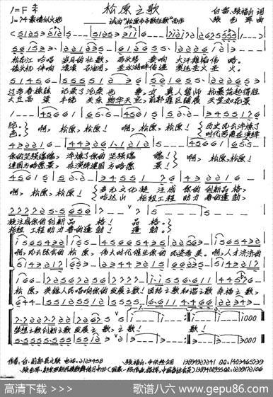 松原之歌 - 白雷张福山|张艺军