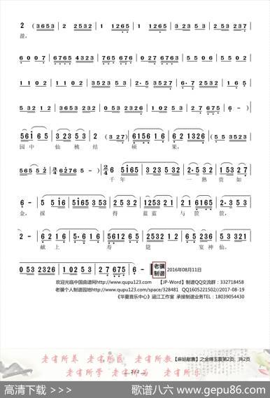 [莆仙戏]金辉玉震（传统曲牌）