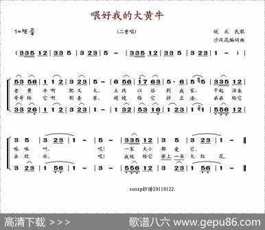 喂好我的大黄牛（童声二重唱）