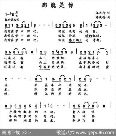 那就是你（汪天行词潘庆蓓曲） - 汪天行|潘庆蓓