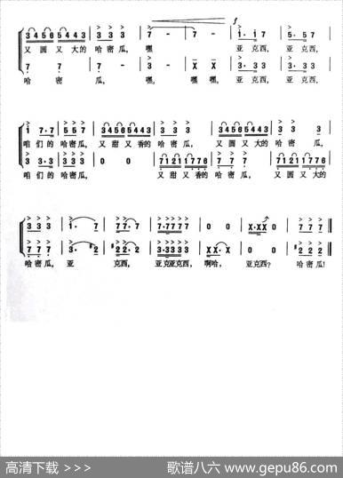 哈密瓜熟了（二声部合唱或二重唱） - 陈晓光|吕绍恩